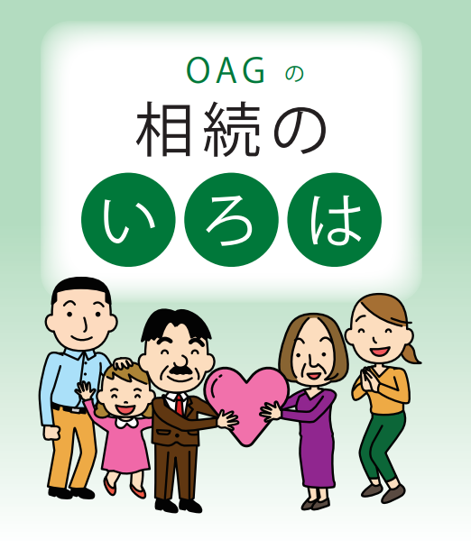 終活セミナー ~相続と保険の話~のイメージ
